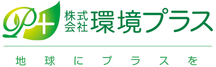 株式会社環境プラス
